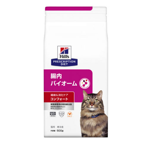 【特別療法食】ヒルズ  猫用 腸内バイオーム コンフォート 繊維&消化ケア チキン 食事療法食